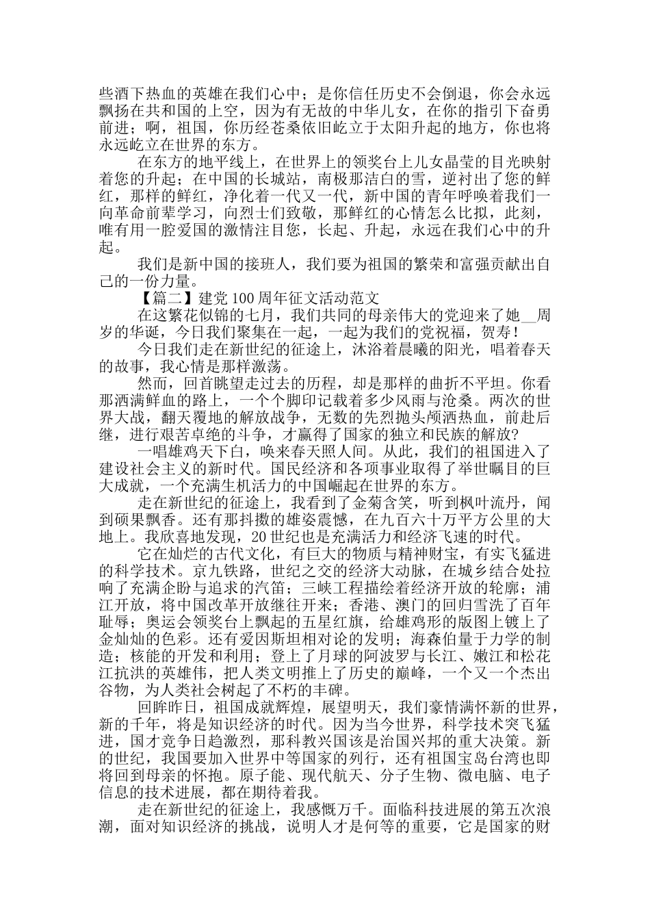 建党100周年征文活动范文4篇_第2页