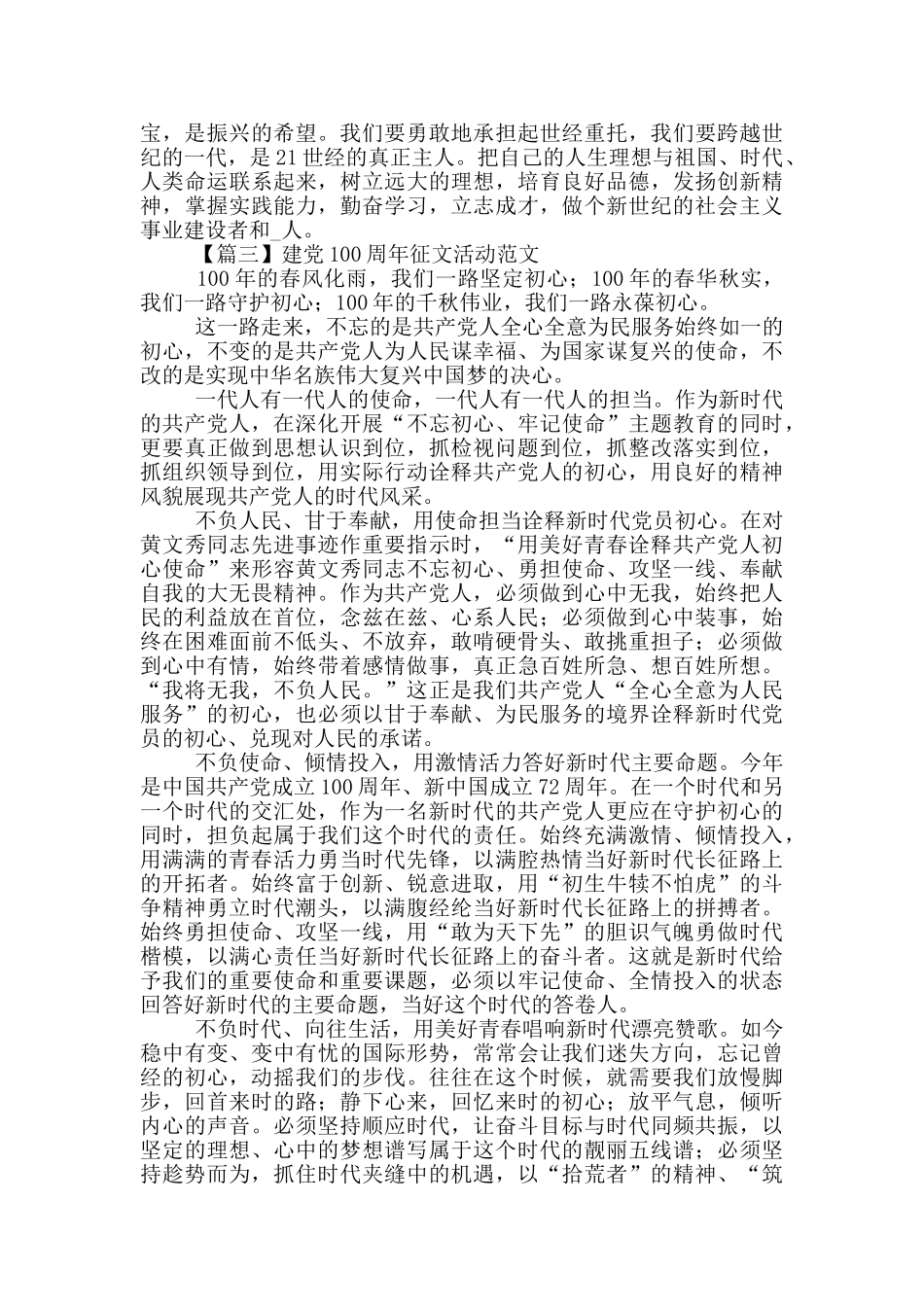 建党100周年征文活动范文4篇_第3页