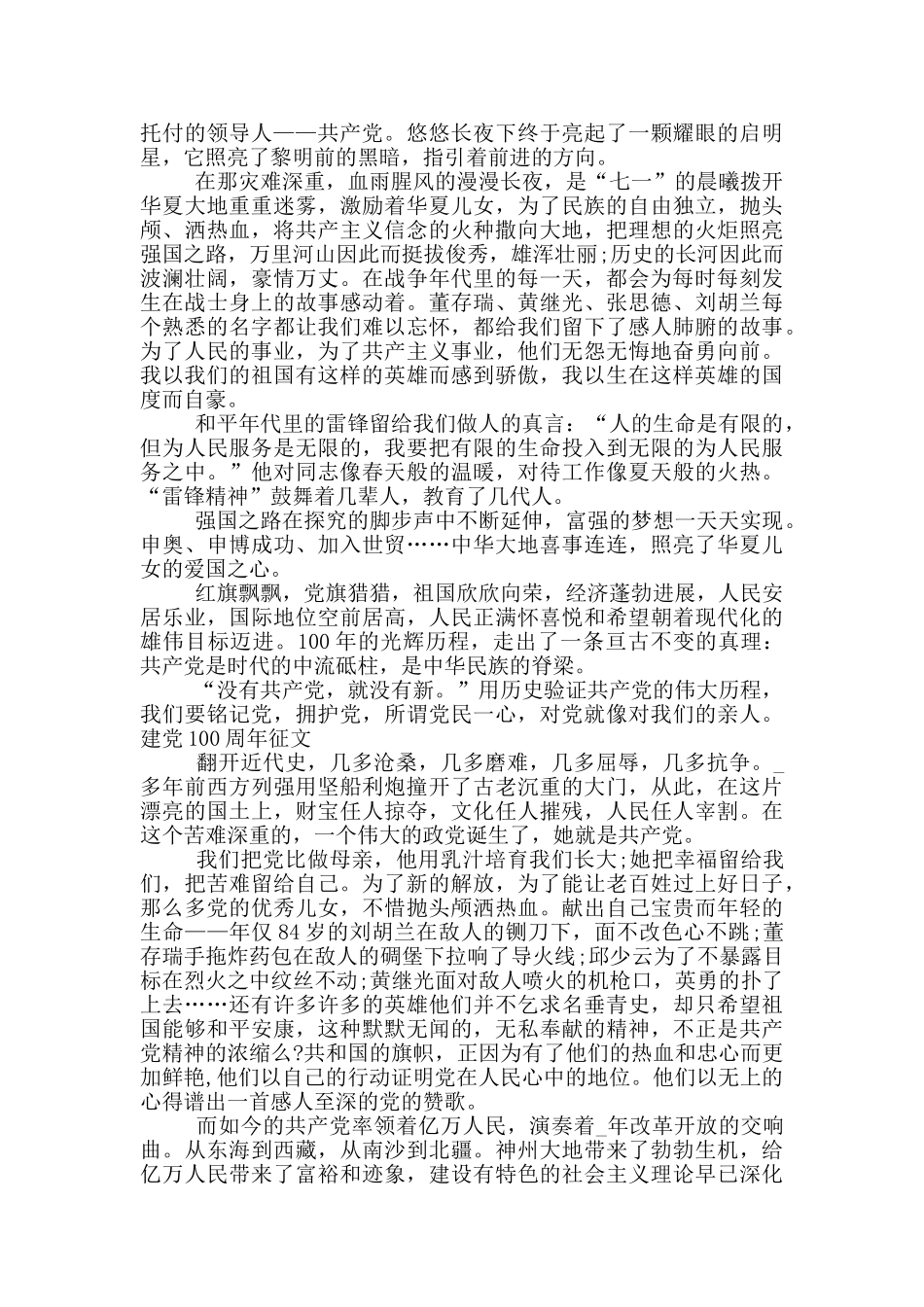 建党100周年征文_第2页