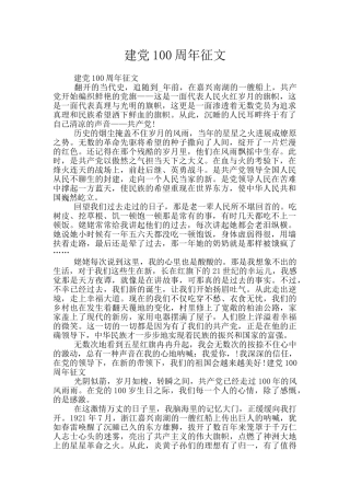 建党100周年征文