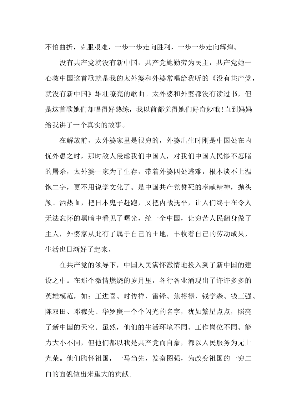 建党100周年心得体会1000字范文5篇_第3页