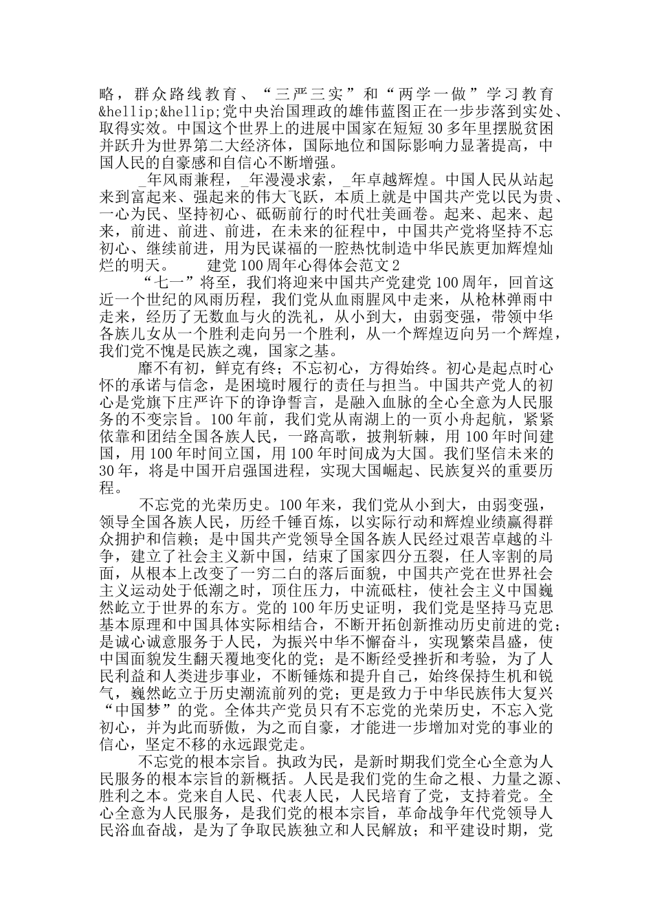 建党100周年心得体会800字范文5篇_第2页