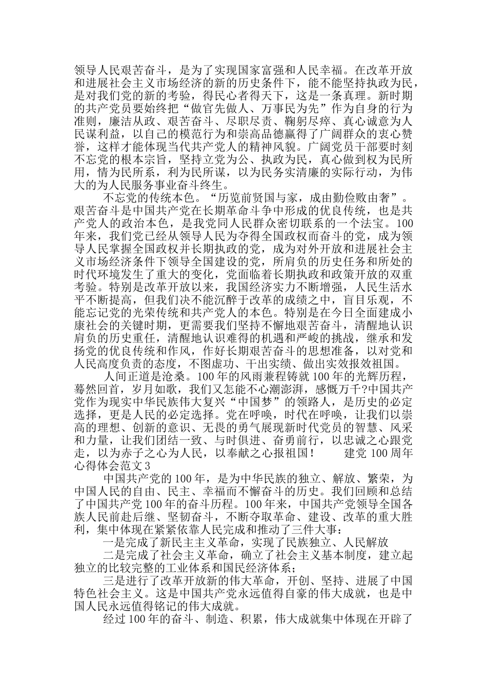 建党100周年心得体会800字范文5篇_第3页