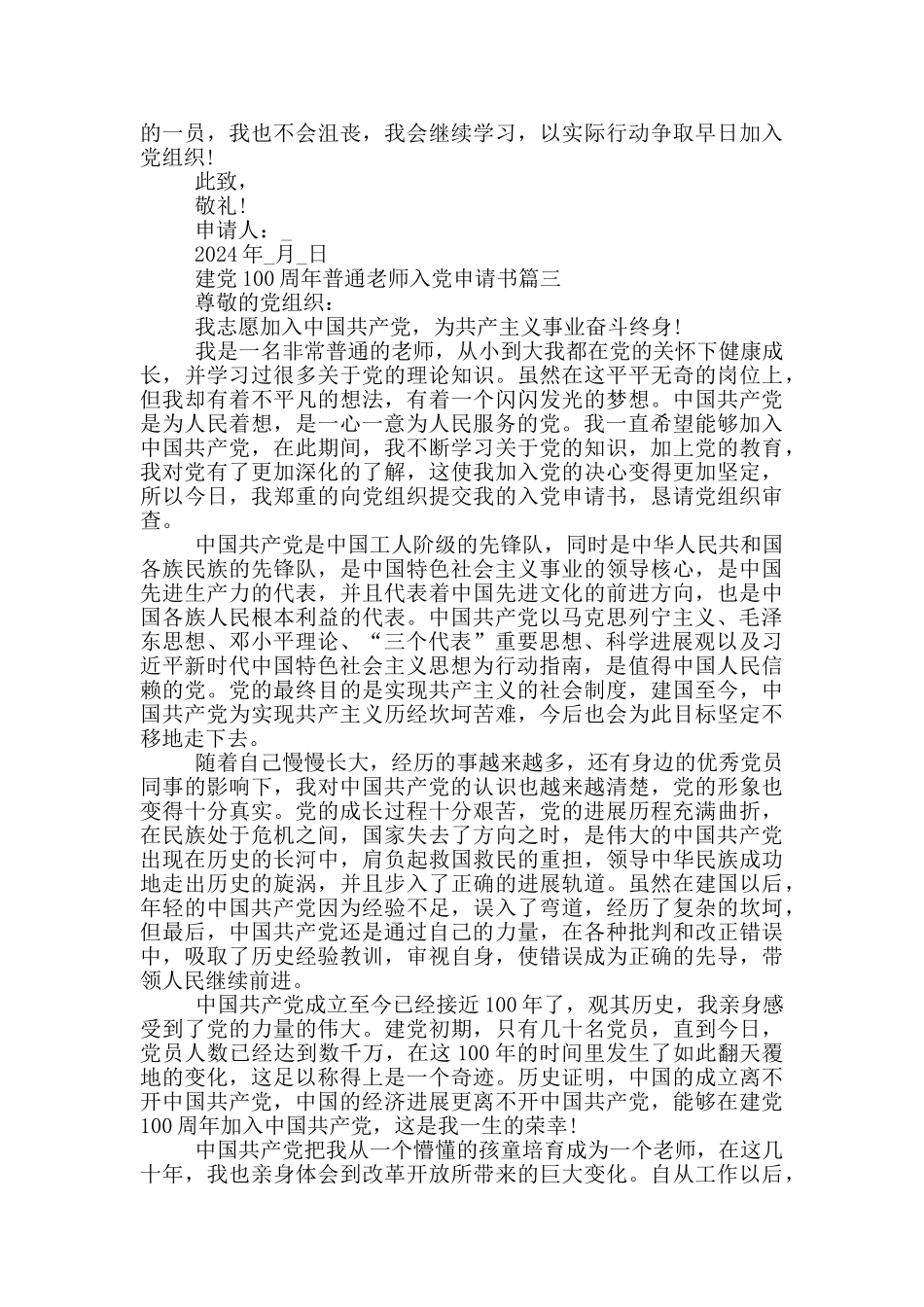 建党100周年普通教师入党申请书个人原创通用版_第3页