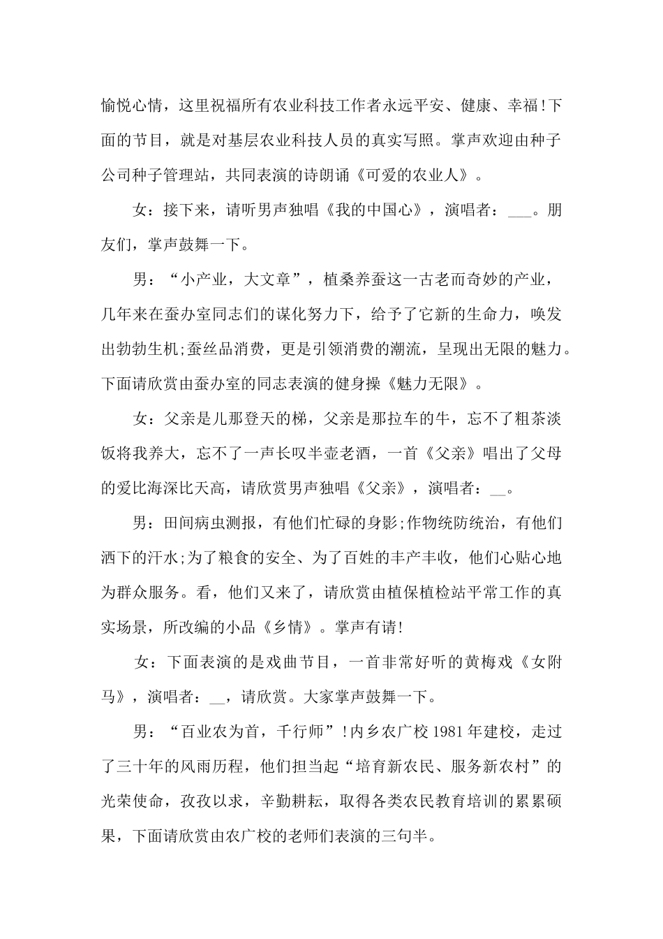 建党100周年文艺晚会串词大串烧6篇_第2页