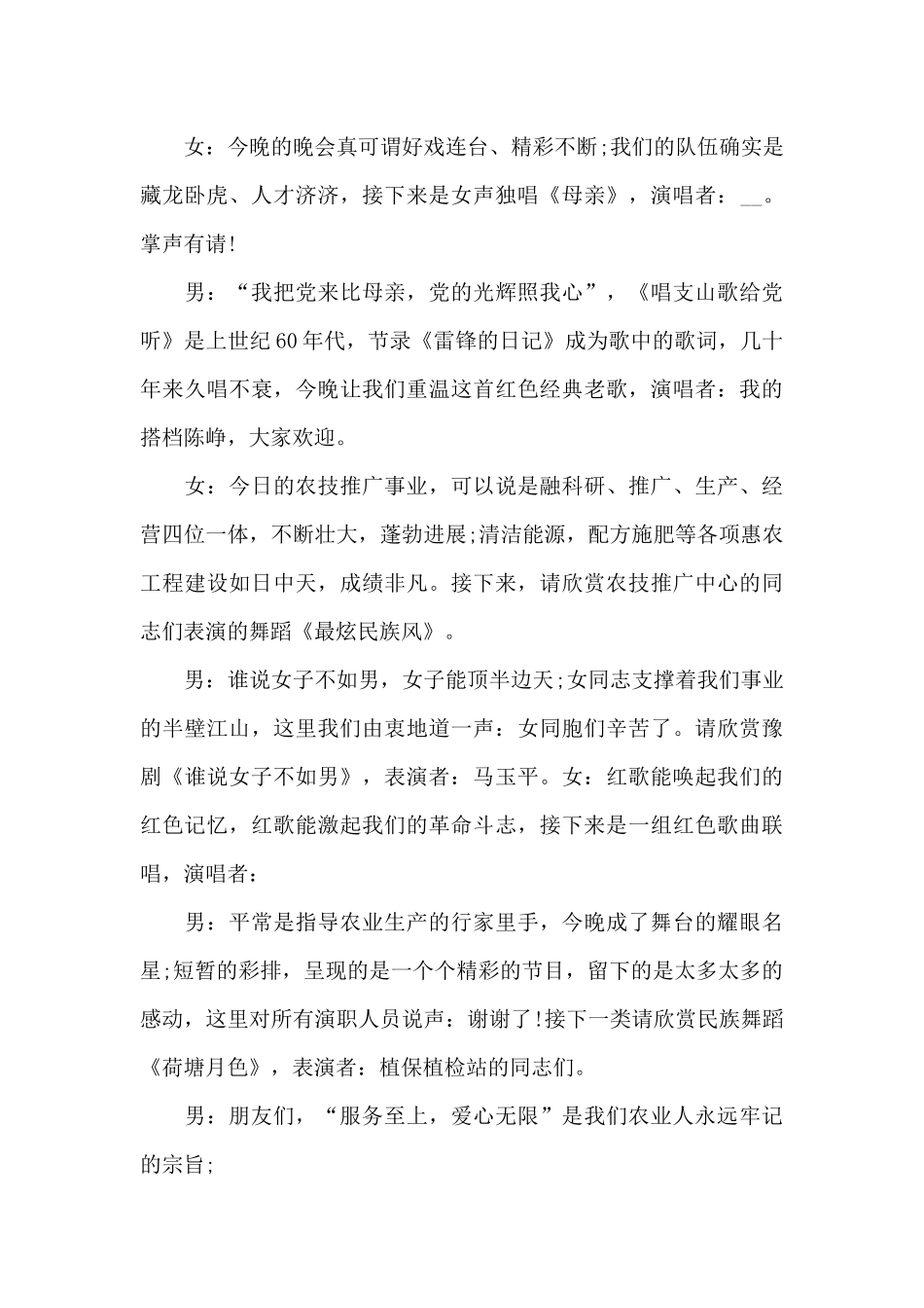 建党100周年文艺晚会串词大串烧6篇_第3页