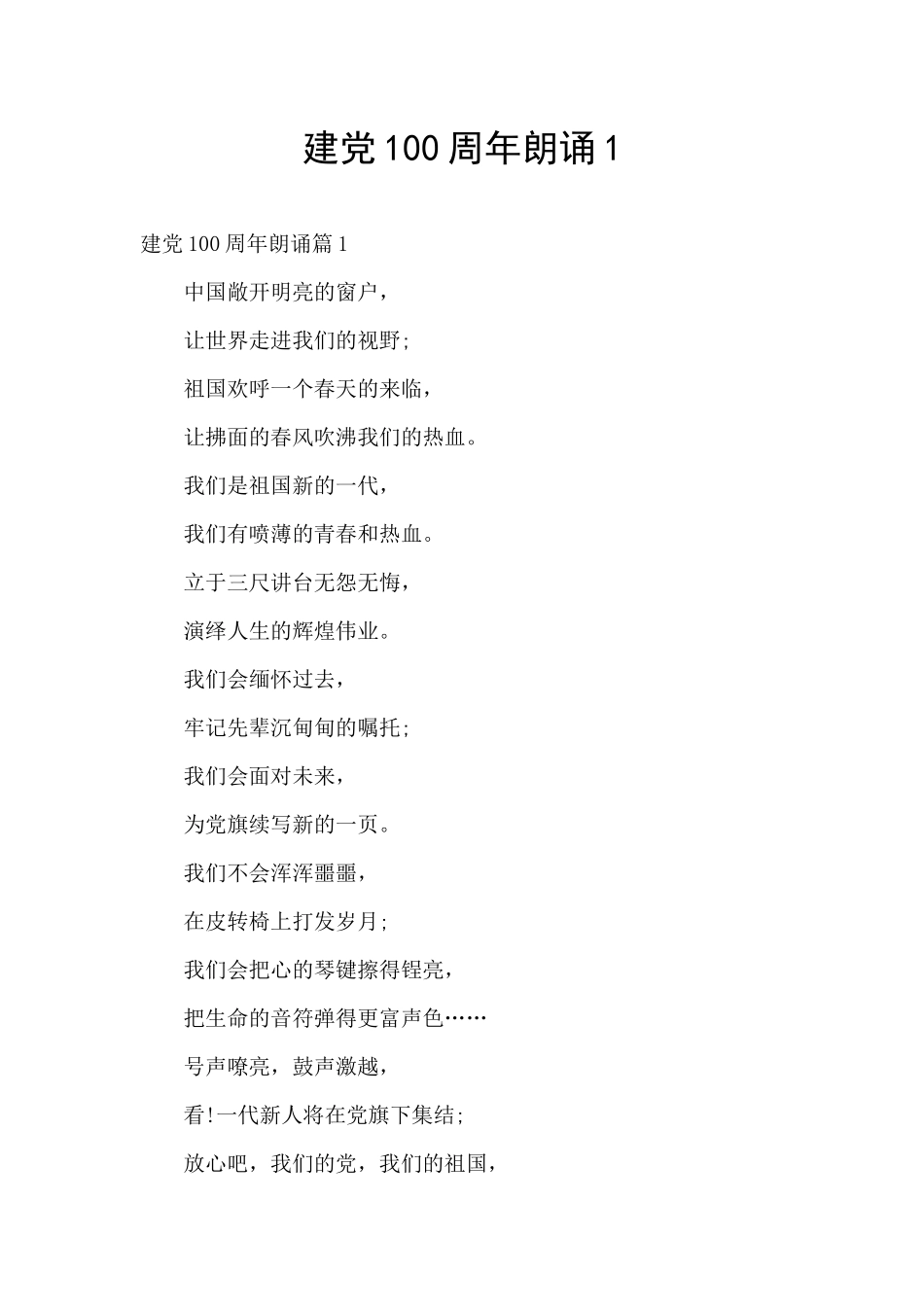 建党100周年朗诵1_第1页