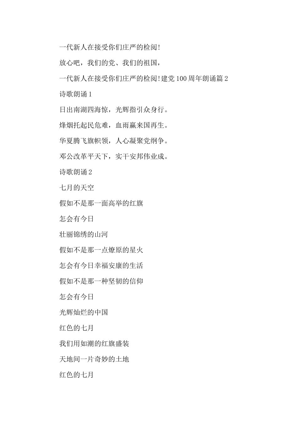 建党100周年朗诵1_第2页