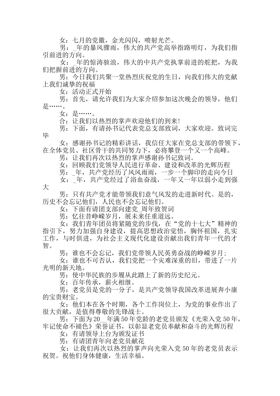建党100周年文艺晚会串词大串烧_第3页
