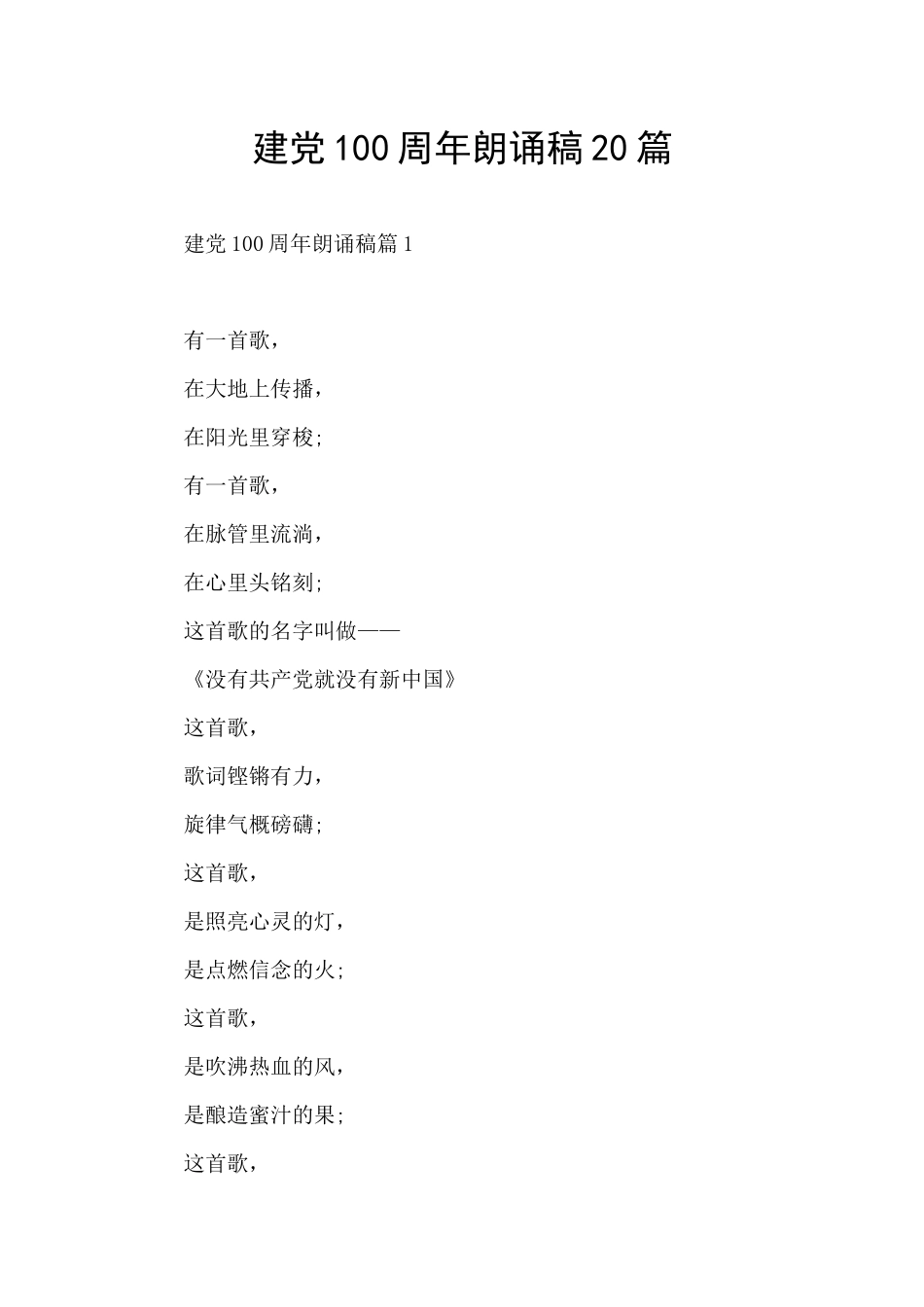 建党100周年朗诵稿20篇_第1页