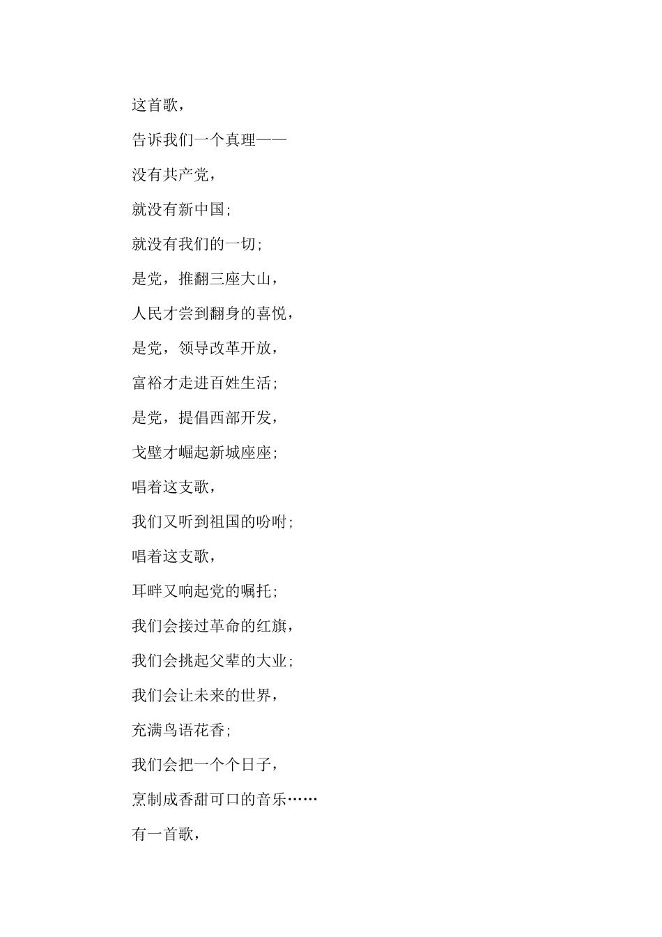 建党100周年朗诵稿20篇_第3页