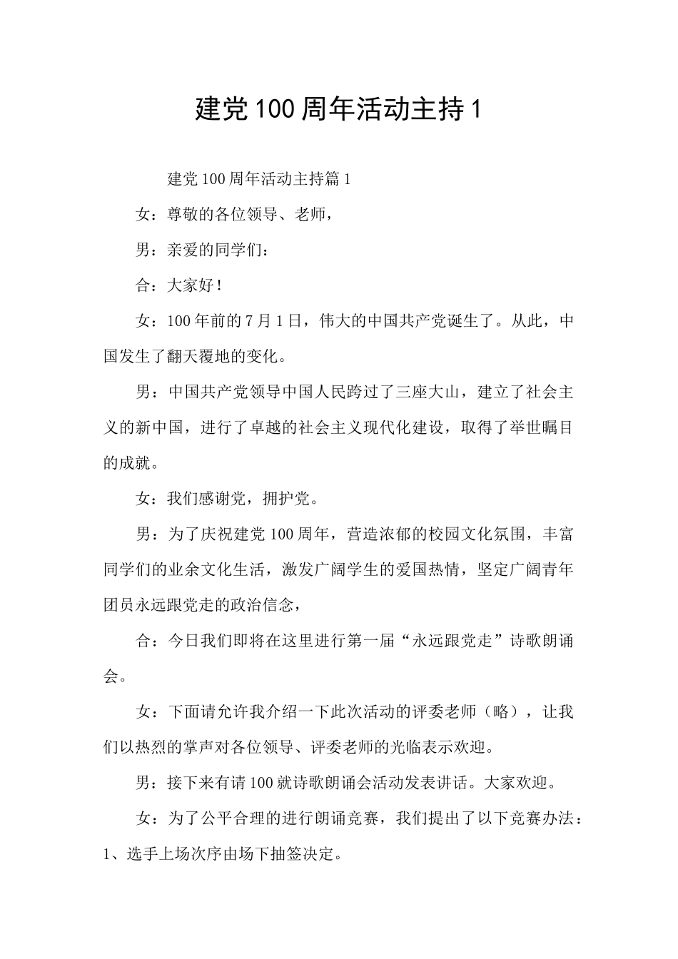 建党100周年活动主持1_第1页