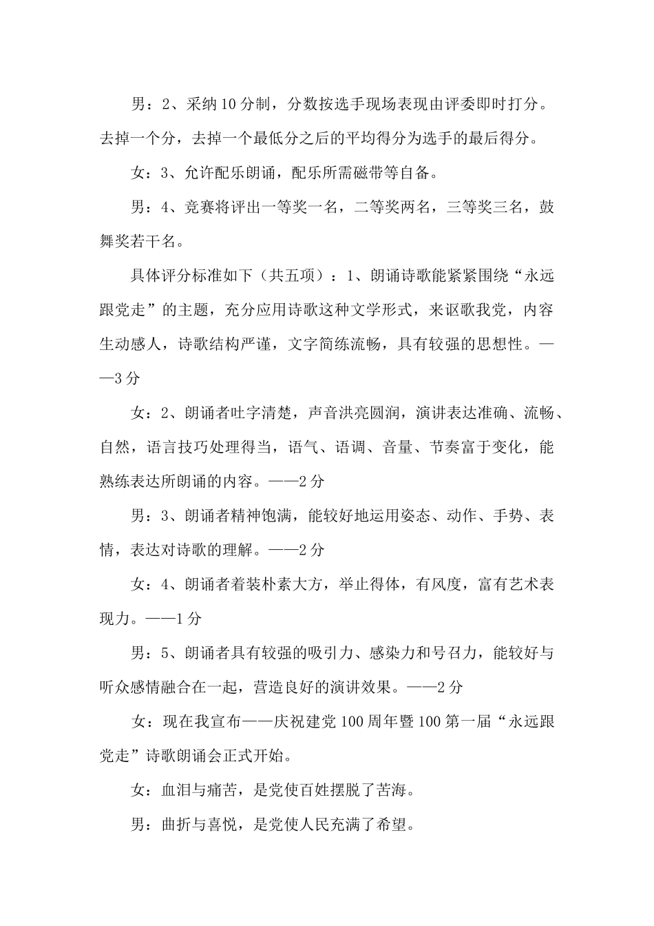 建党100周年活动主持1_第2页