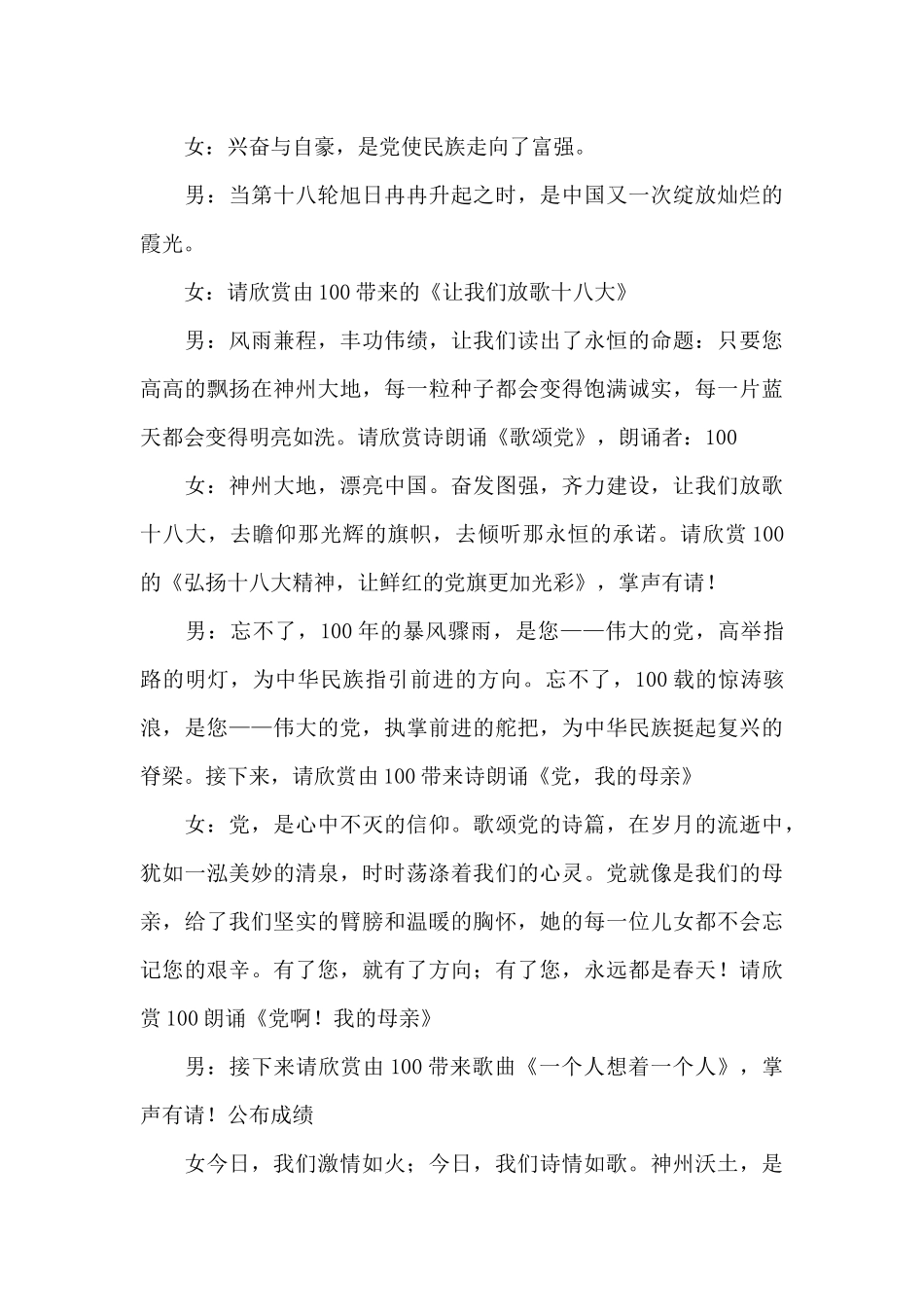 建党100周年活动主持1_第3页