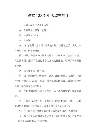建党100周年活动主持1