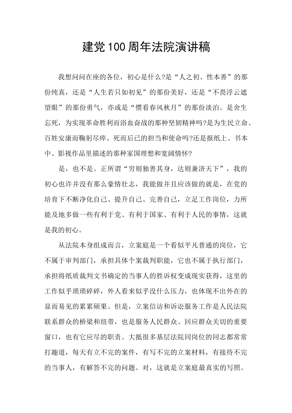 建党100周年法院演讲稿_第1页