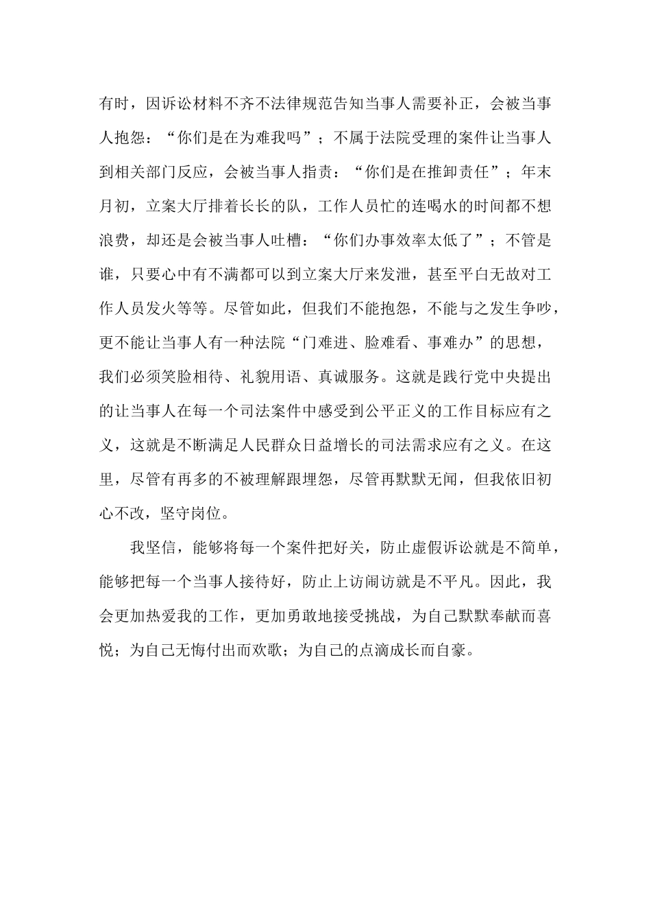 建党100周年法院演讲稿_第2页