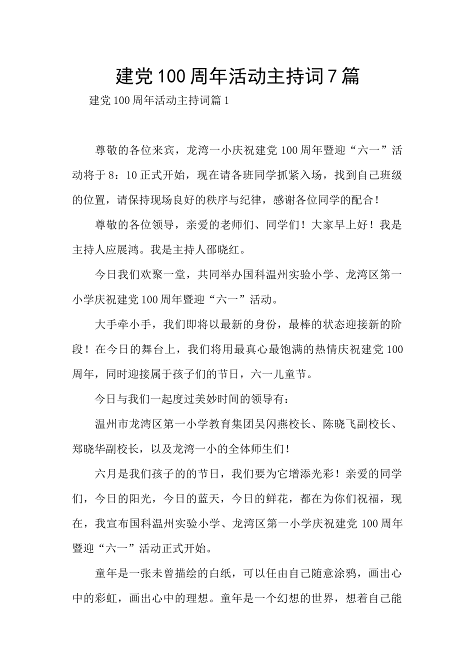 建党100周年活动主持词7篇_第1页