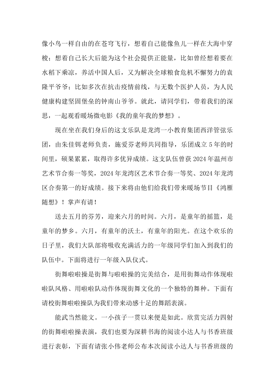 建党100周年活动主持词7篇_第2页