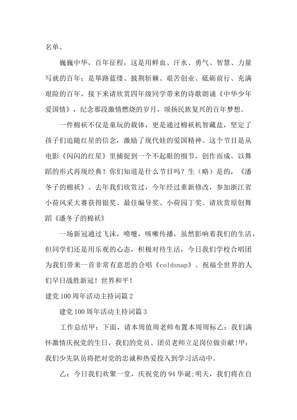 建党100周年活动主持词7篇_第3页