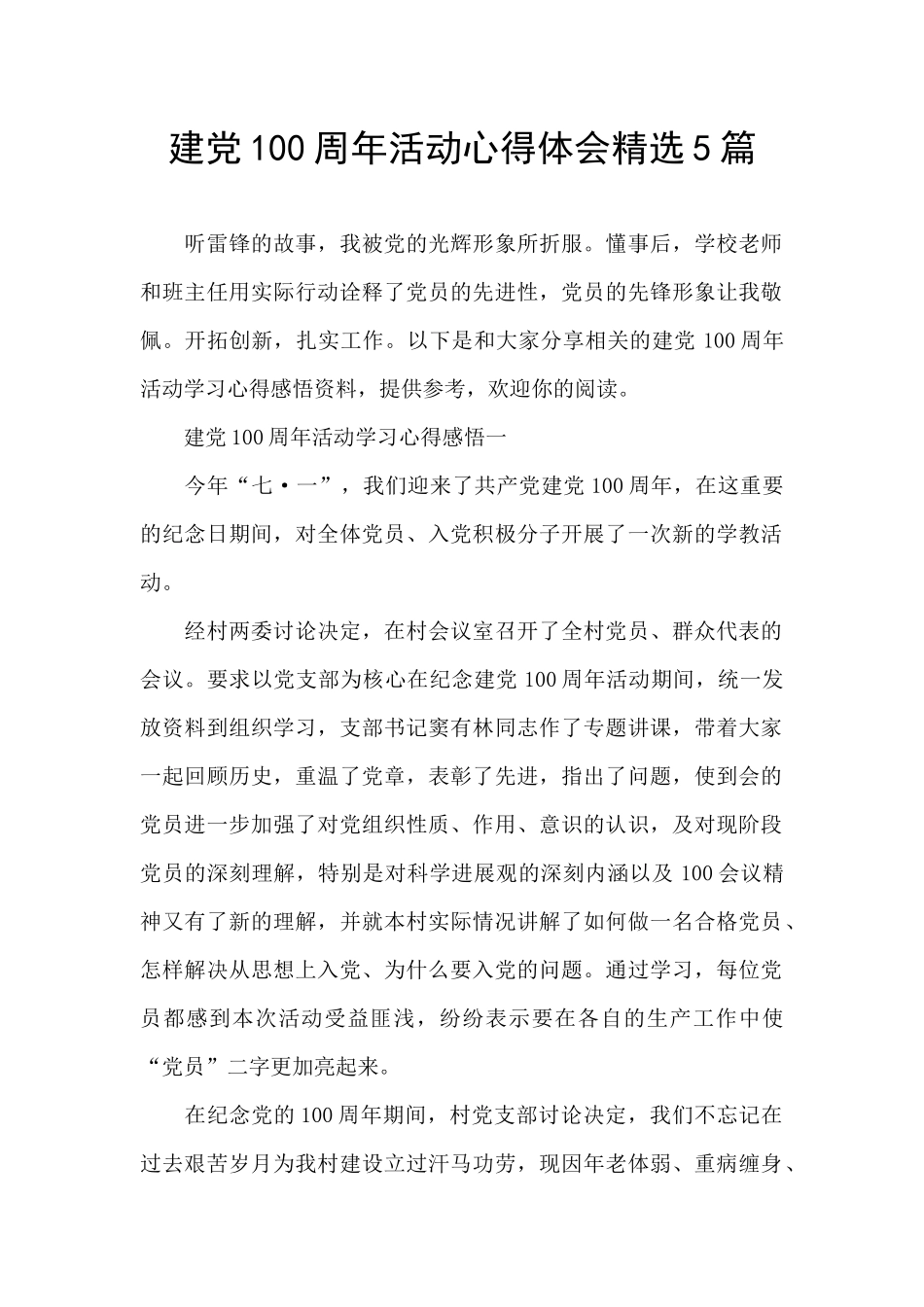 建党100周年活动心得体会精选5篇_第1页
