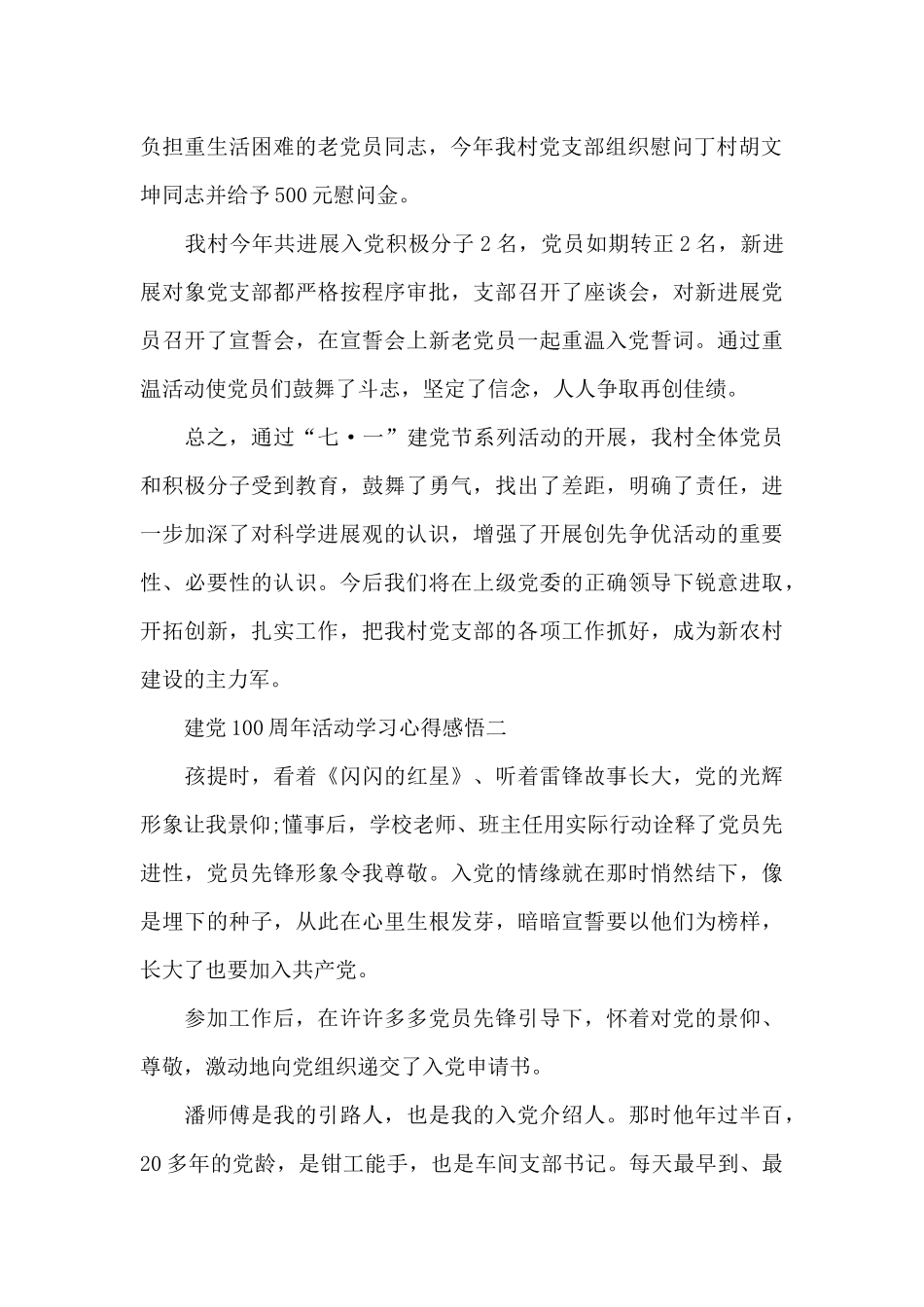 建党100周年活动心得体会精选5篇_第2页