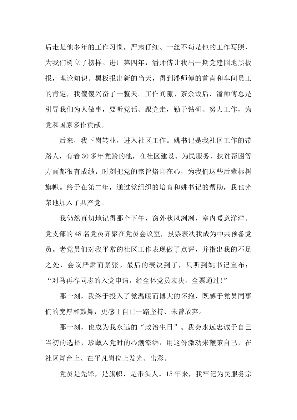 建党100周年活动心得体会精选5篇_第3页