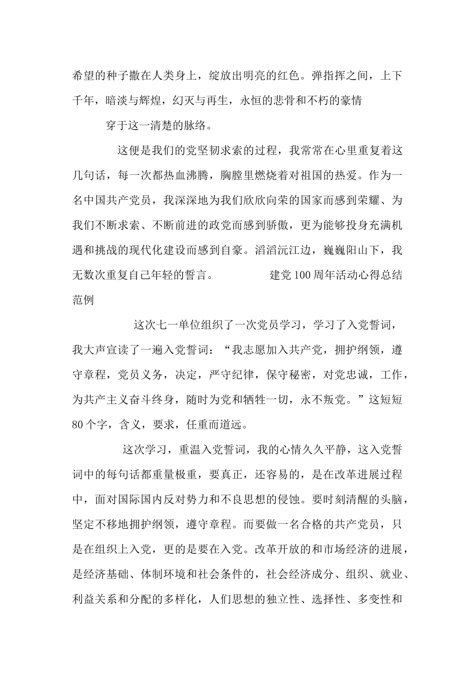 建党100周年活动心得总结范例_第2页