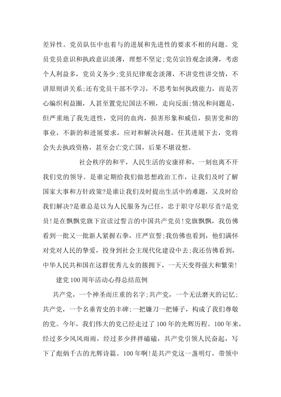 建党100周年活动心得总结范例_第3页