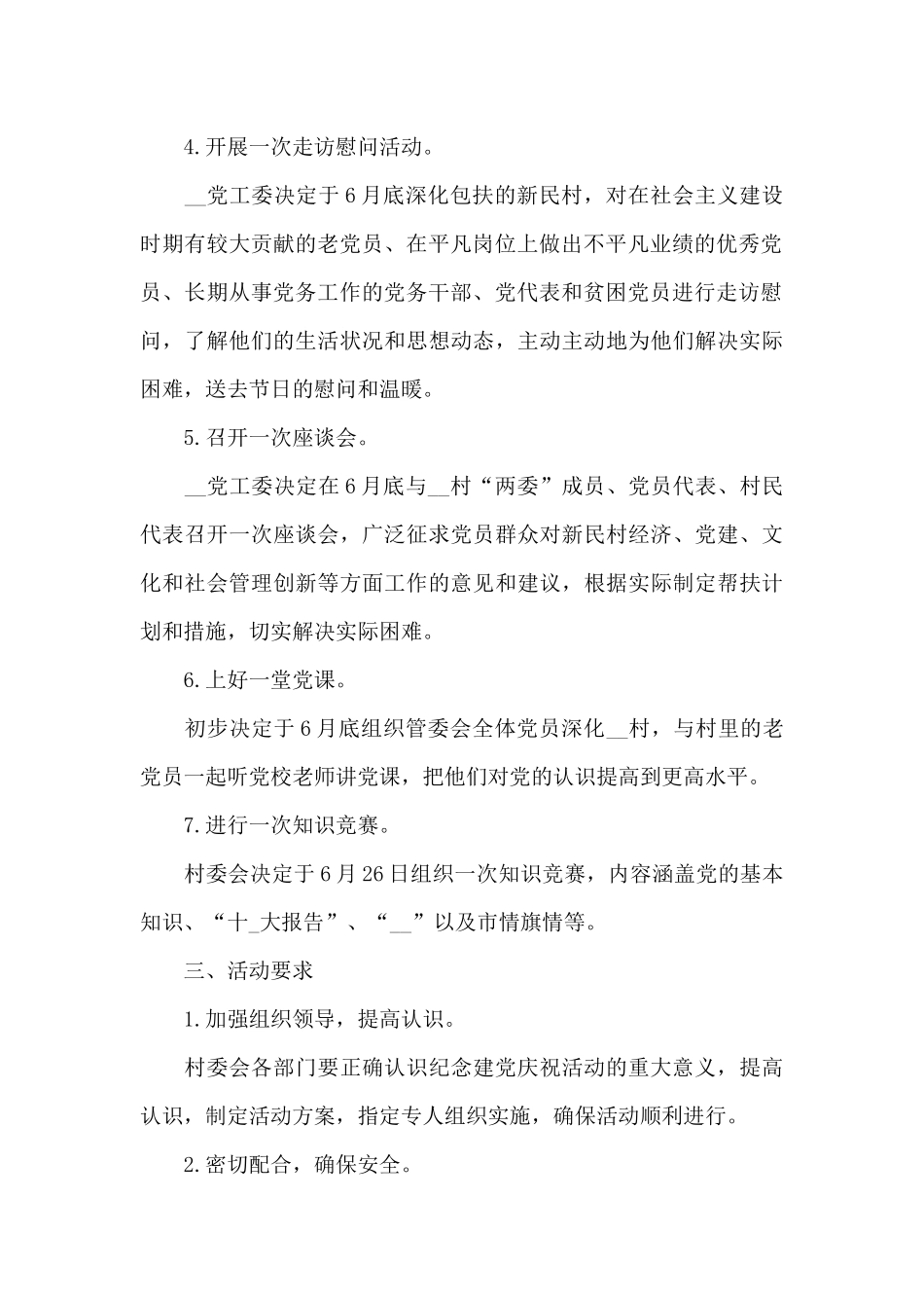 建党100周年活动方案_第2页