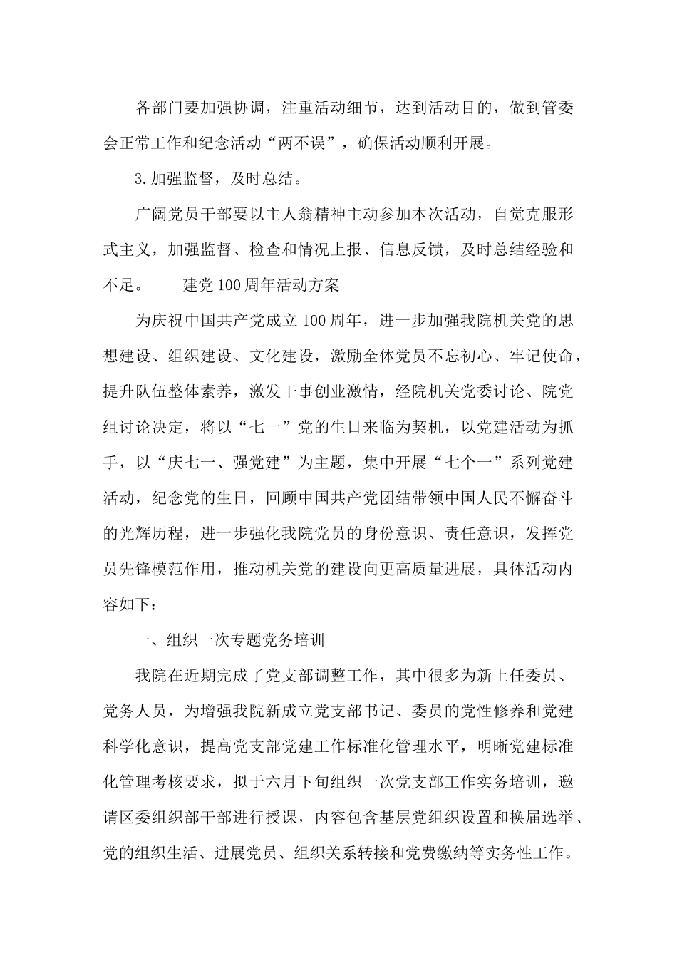 建党100周年活动方案_第3页