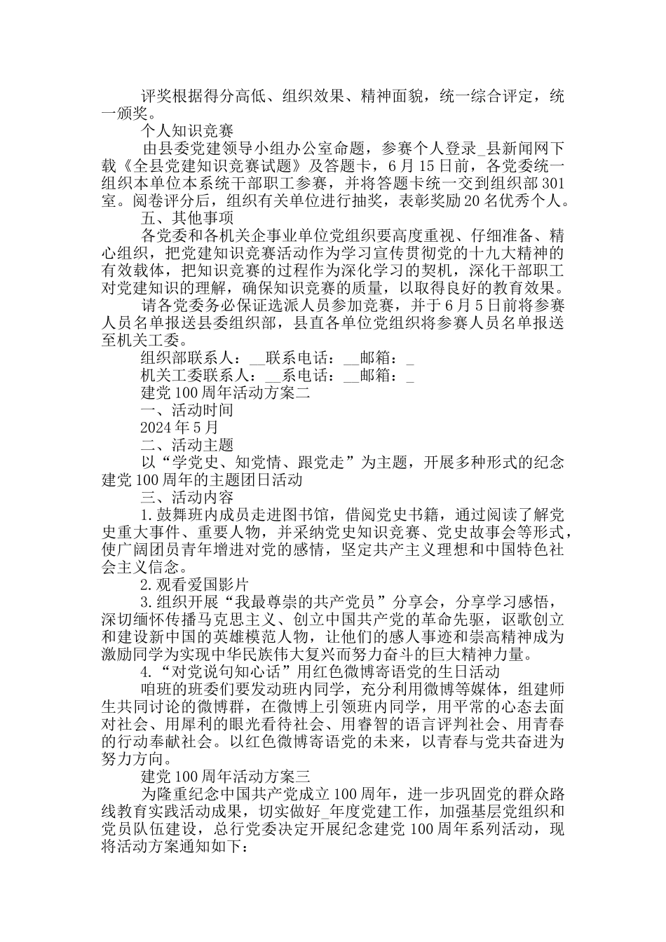 建党100周年活动方案精选5篇_第2页