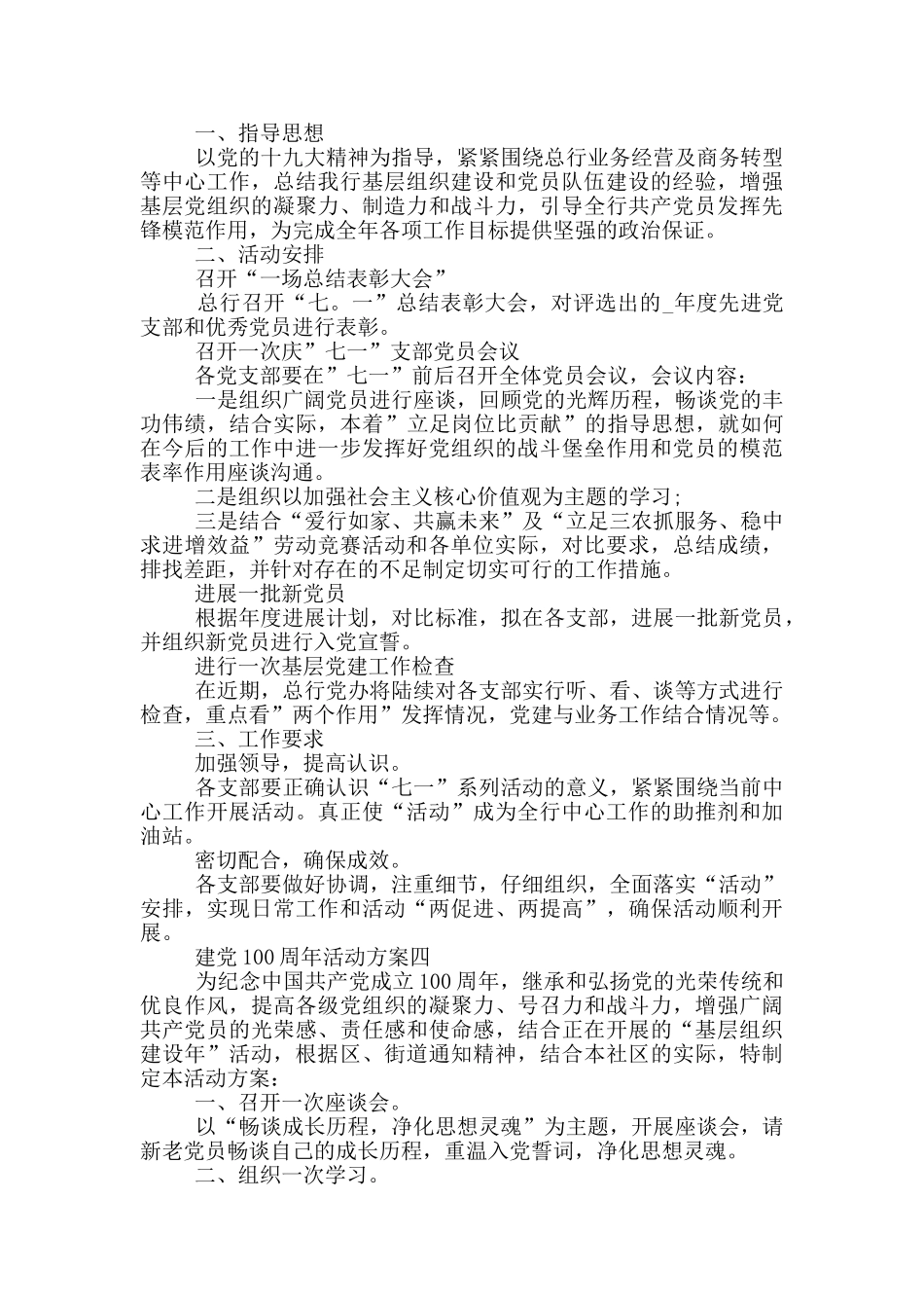 建党100周年活动方案精选5篇_第3页