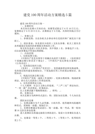 建党100周年活动方案精选5篇