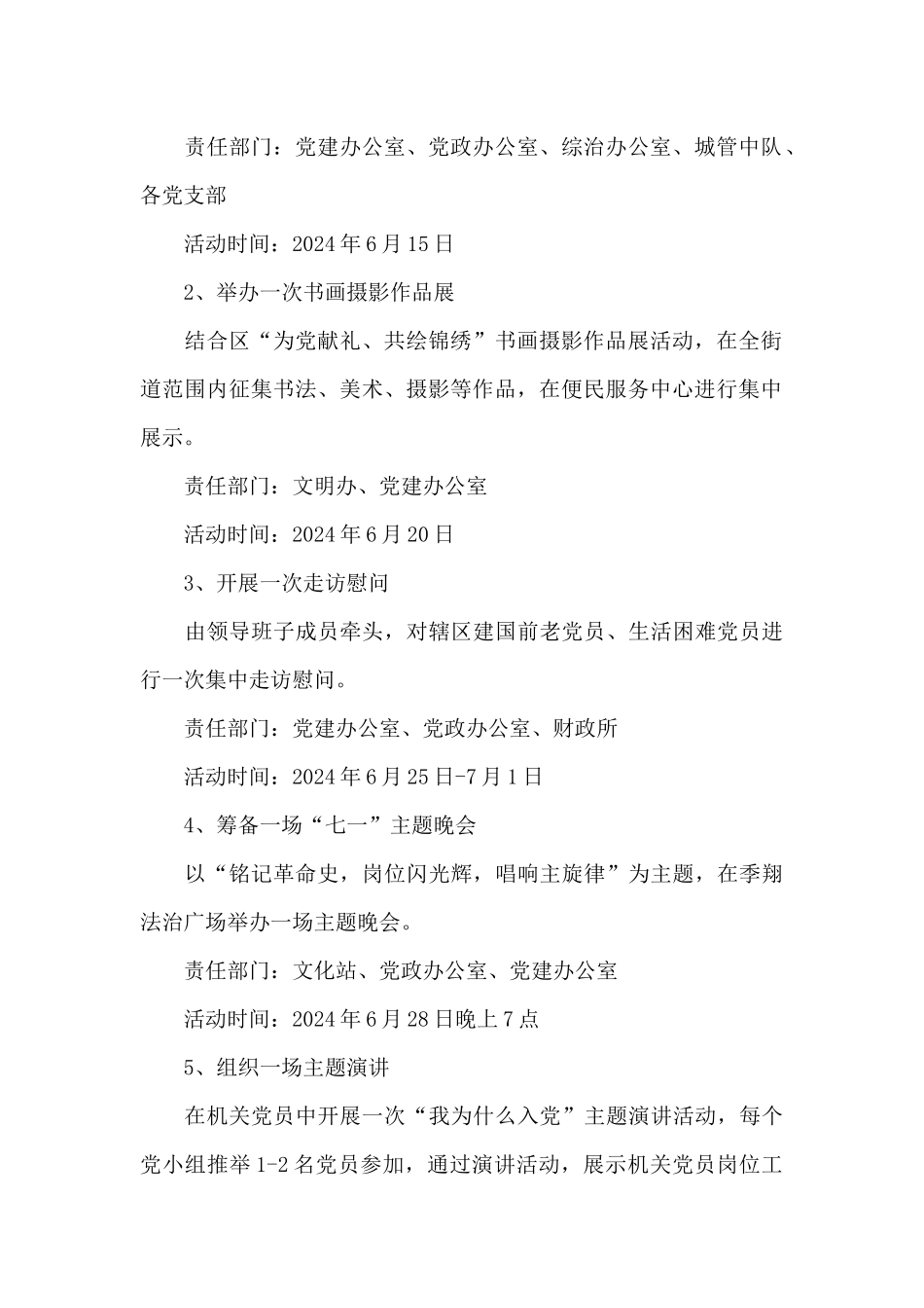 建党100周年活动策划方案10篇_第2页