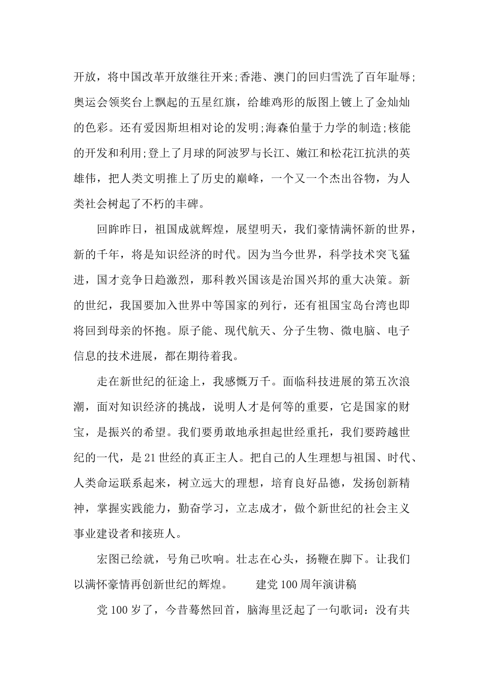 建党100周年演讲稿_第2页