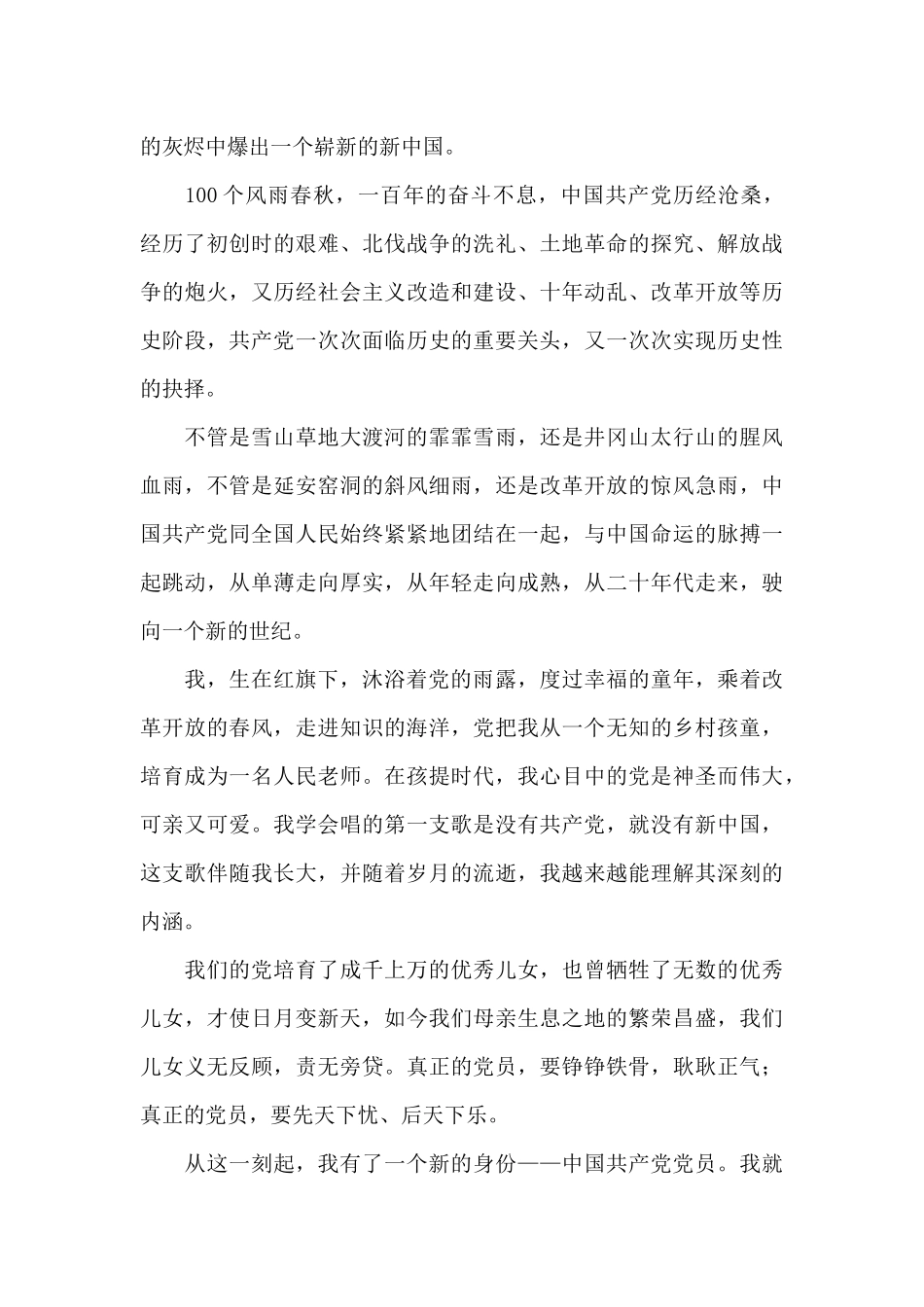 建党100周年演讲稿优秀范文_第3页