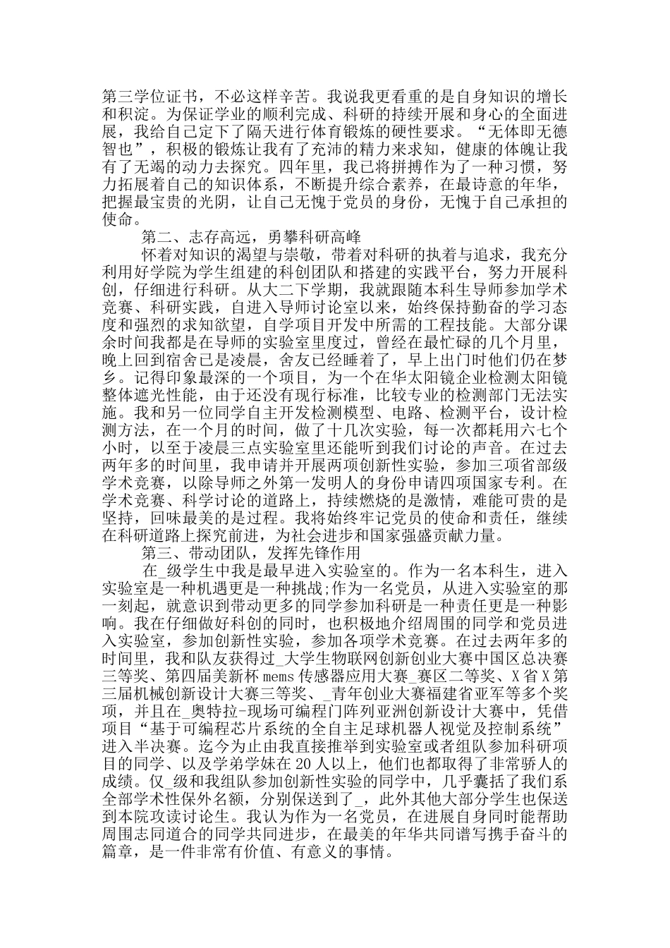 建党100周年演讲稿5分钟4篇_第2页