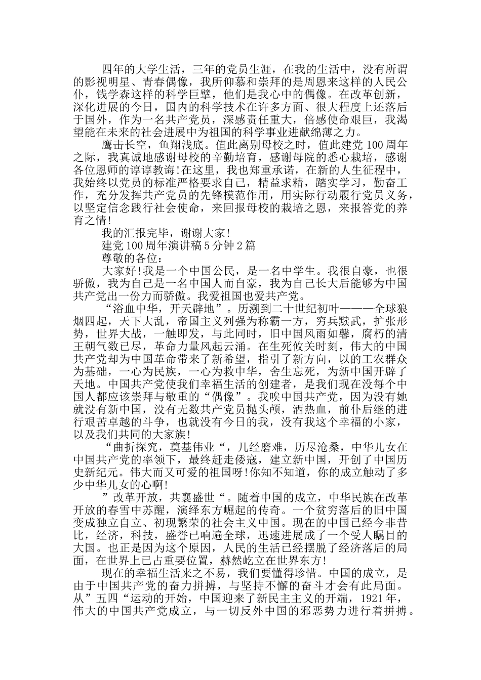 建党100周年演讲稿5分钟4篇_第3页