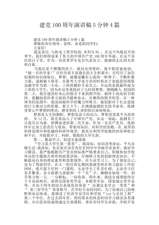 建党100周年演讲稿5分钟4篇