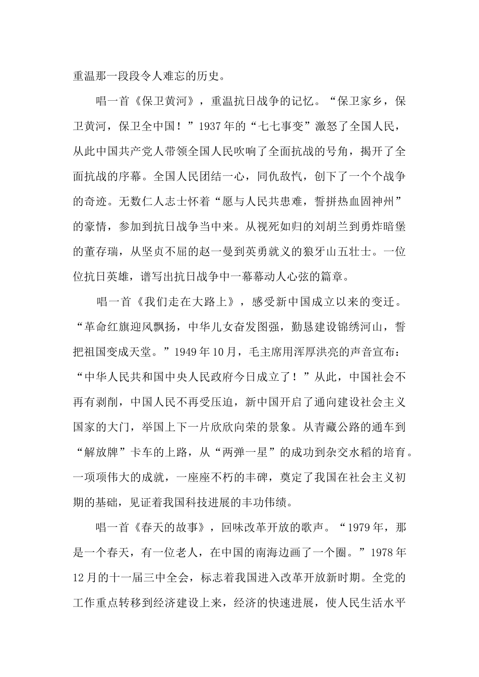 建党100周年演讲稿小学生1_第3页