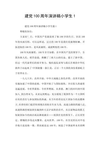 建党100周年演讲稿小学生1