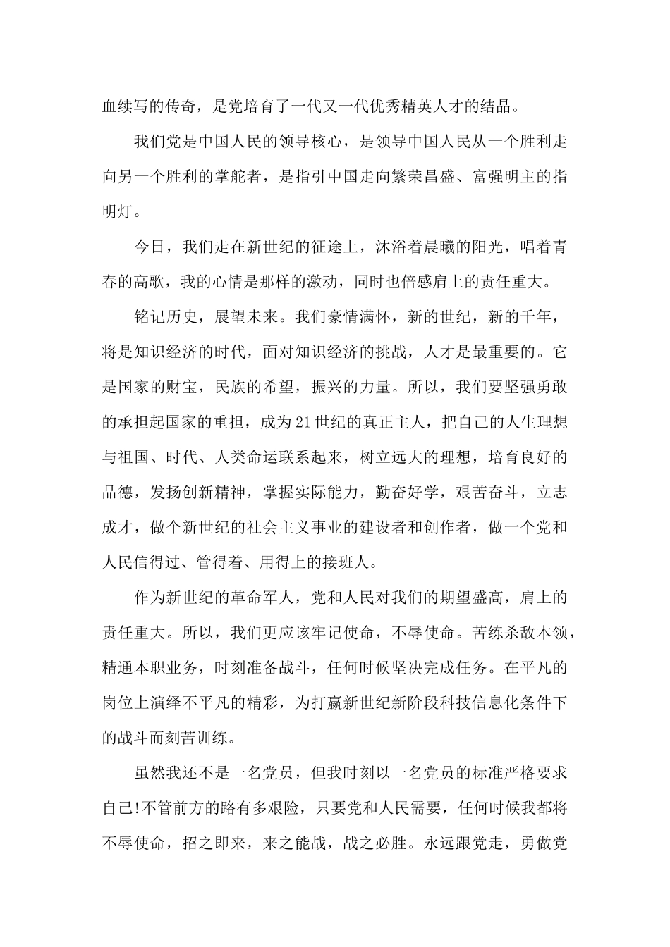 建党100周年演讲稿优秀范文五篇2024_第3页