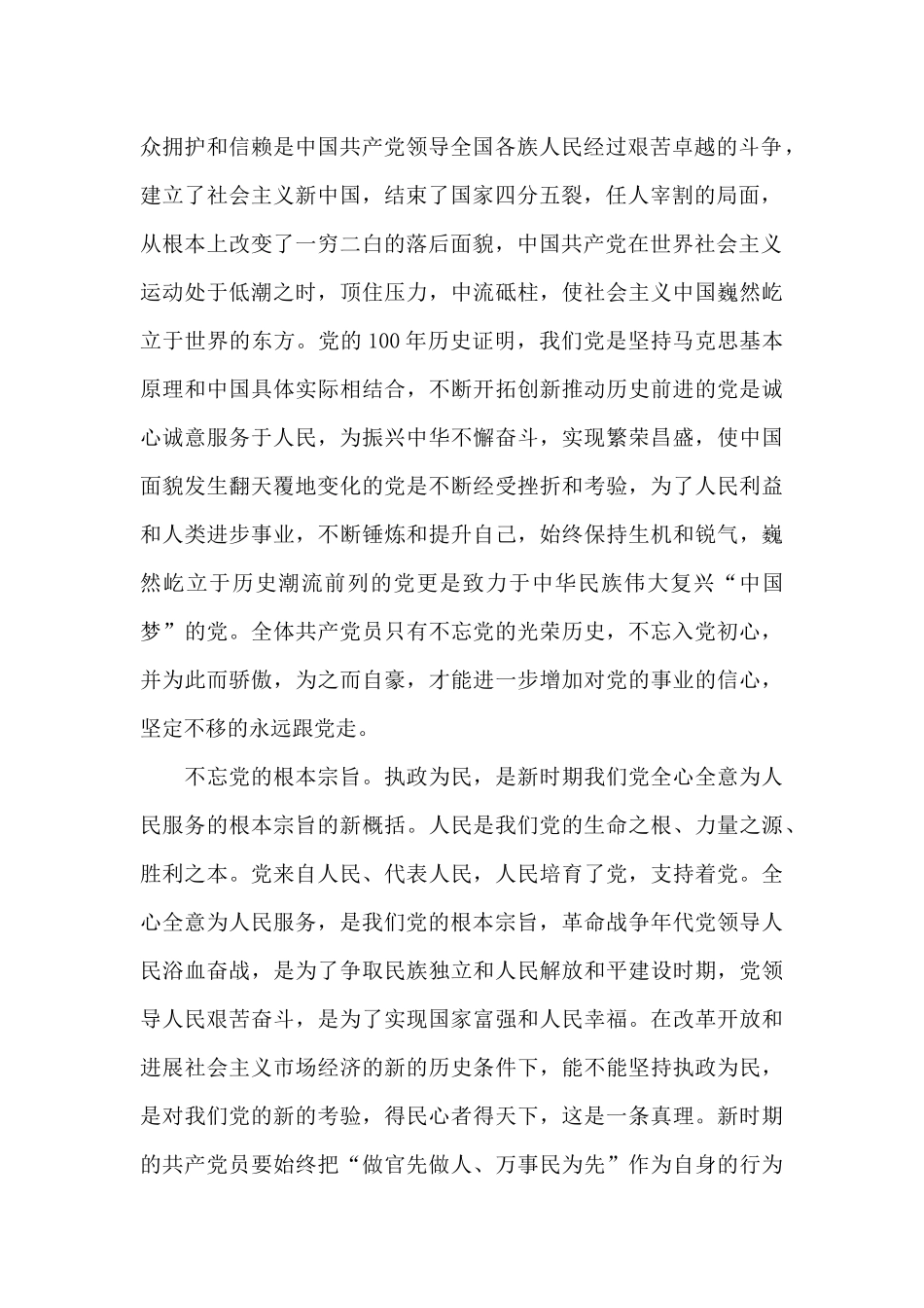 建党100周年演讲稿精选范文三篇_第2页