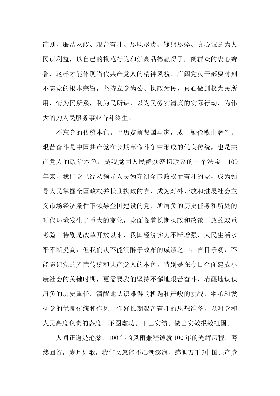 建党100周年演讲稿精选范文三篇_第3页