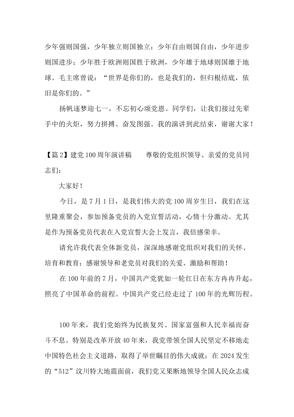 建党100周年演讲稿范文十九篇_第2页