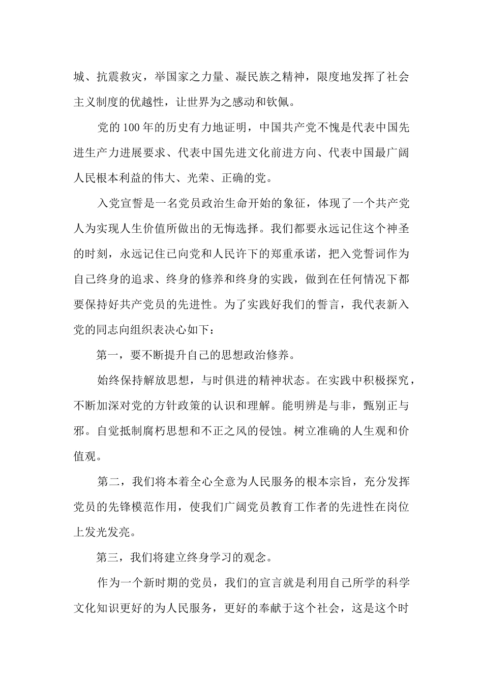 建党100周年演讲稿范文十九篇_第3页