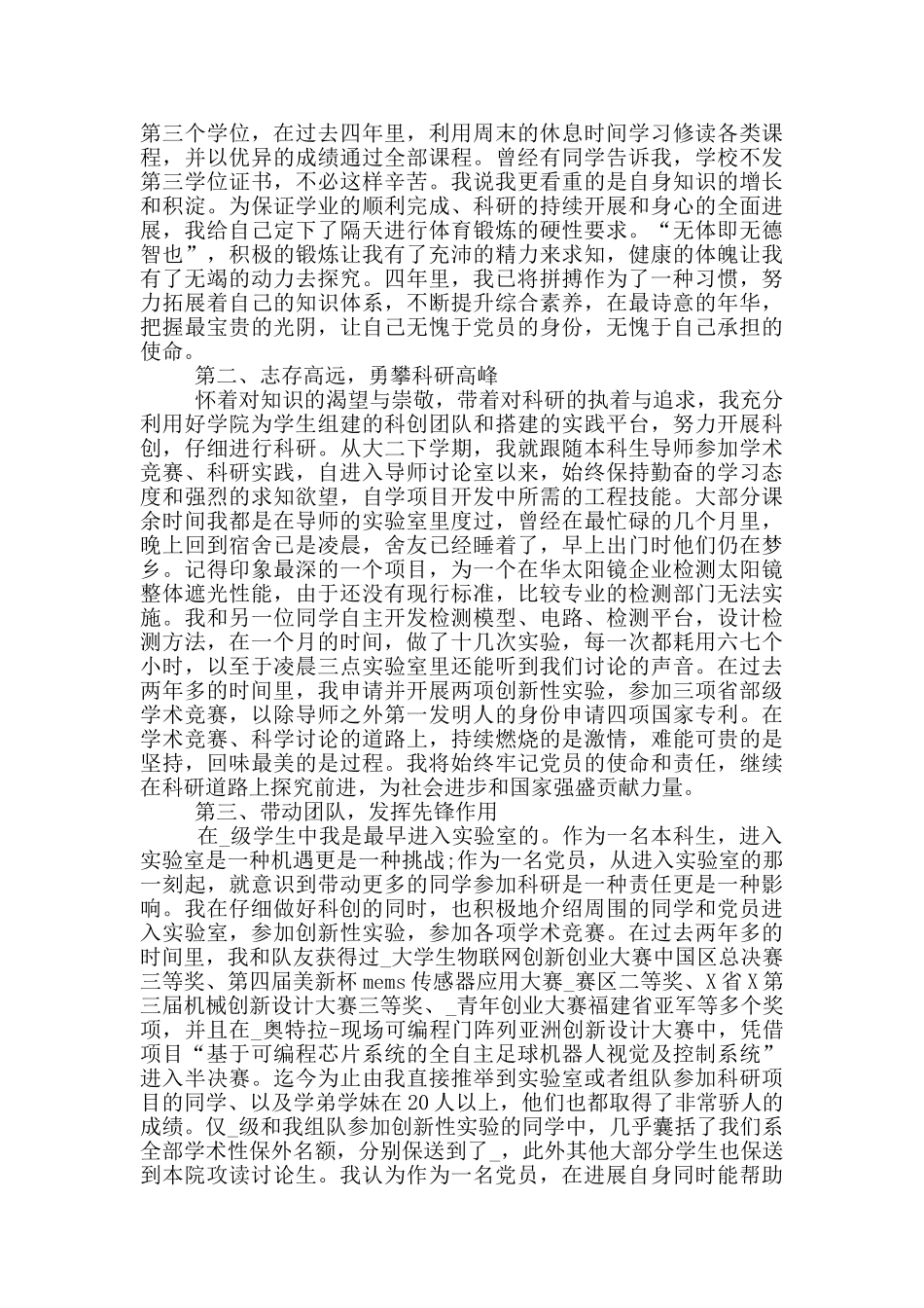 建党100周年演讲稿范文5分钟_第2页