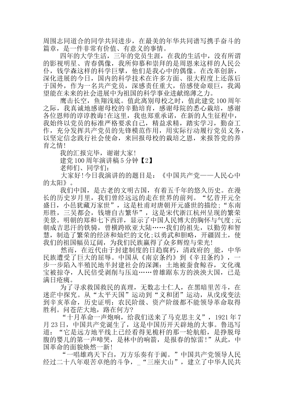 建党100周年演讲稿范文5分钟_第3页