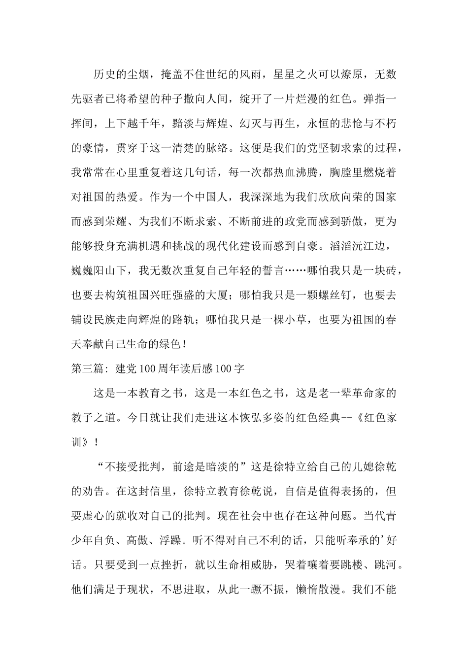 建党100周年读后感100字_第2页